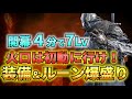 【ナイトレイン】 地変の火口は"初日開始すぐ"に行け！！初日に武器とルーン爆盛りで楽々最強攻略！！常夜の王グノスター 追跡者ソロ攻略 【解説】【エルデンリングナイトレイン】
