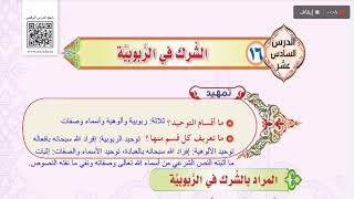 المراد بالشرك في الاسماء والصفات