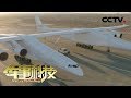 《军事科技》 天空之翼 20191211 | CCTV军事