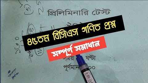 ৪৫তম বিসিএস গণিত প্রশ্ন ব্যাখ্যাসহ সমাধান। 45th Bcs question solution.