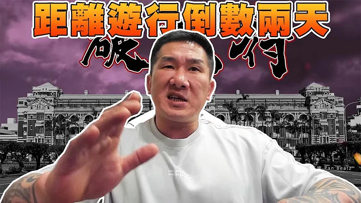 【馆长直播完整版】2023/7/14     距离游行倒数两天   感谢你们七月十六号的支持 - 天天要闻