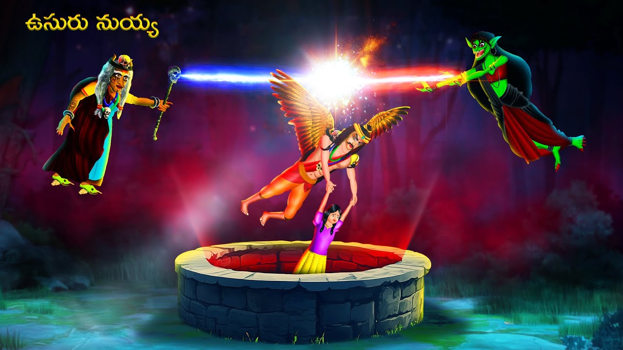 ఉసురు నుయ్య - USURU NUYYA | Telugu Horror Story | #CHEWINGGUMTVTELUGU | #348