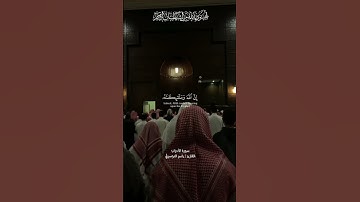 إن الله وملائكته يصلون على النبي سورة الأحزاب الشيخ ياسر الدوسري #quran