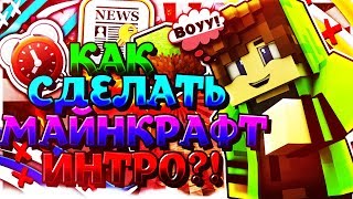 как сделать майнкрафт интро?! в Cinema 4d (1/10)