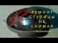 Ремонт ступицы не снимая с автомобиля.