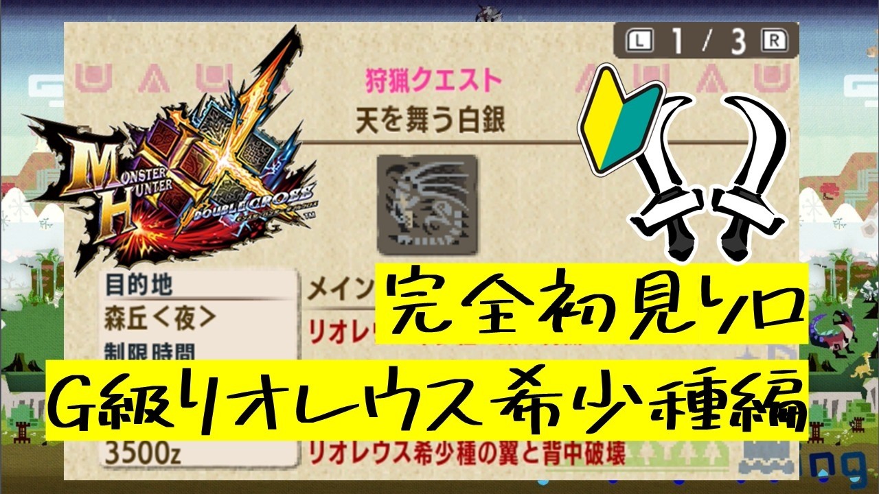 【MonsterHunterXX】G リオレウス希少種編 再チャレンジソロ 3/7