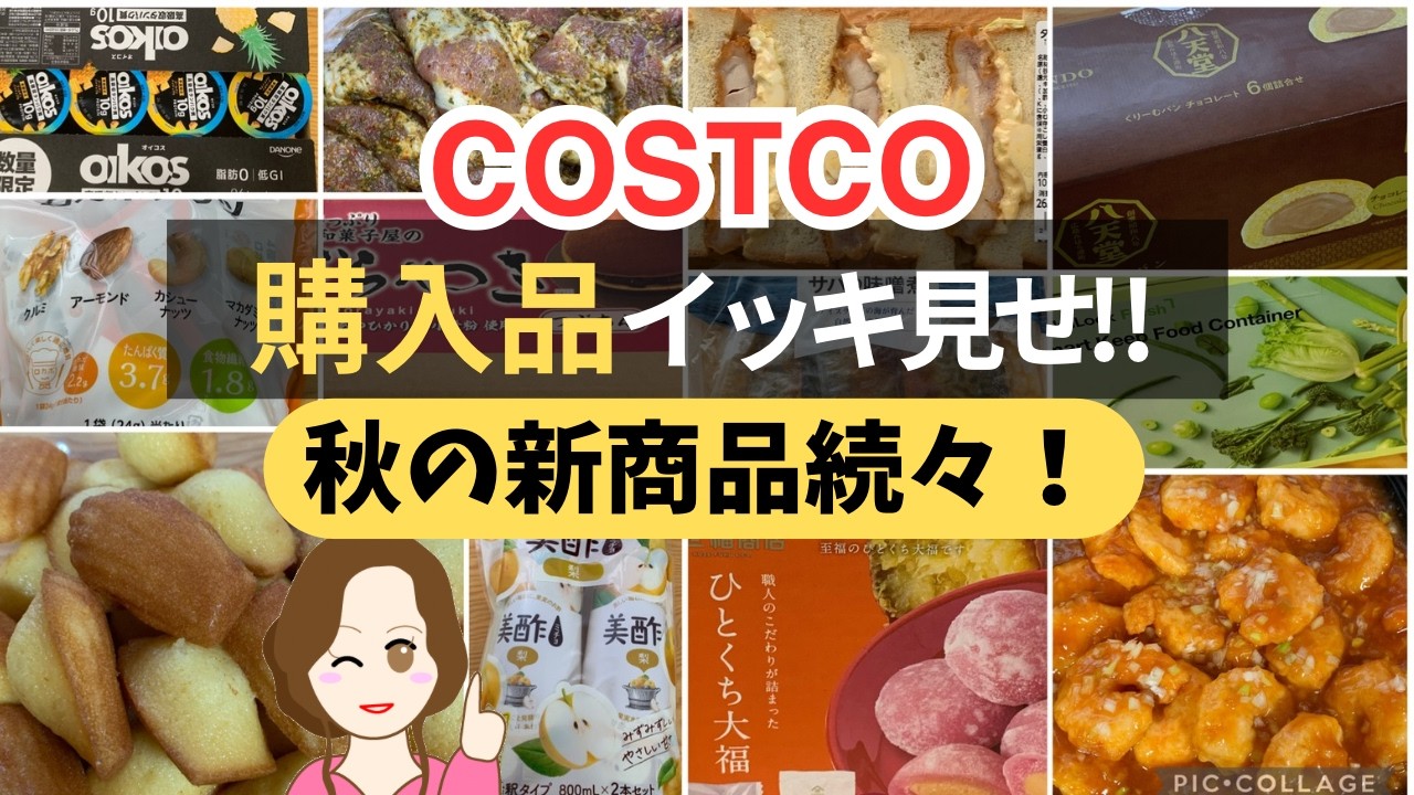Costco Haul] September's New Arrivals! 22 Items Including New