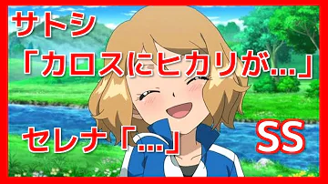 تحميل サトシ ヒカリ Ss Mp4 Mp3
