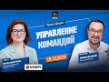 Евгения Дмитриева CEO KEMPPI "Как построить команду?" в программе Романа Дусенко