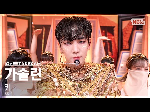 [단독샷캠4K] 키 '가솔린' 단독샷 별도녹화│KEY 'Gasoline' ONE TAKE STAGE @SBS Inkigayo 220904