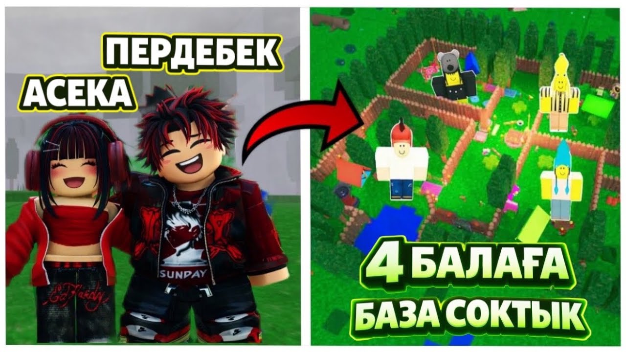 😱ПЕРДЕБЕК ЕКЕУМІЗ 4 КІШКЕНТАЙ БАЛАҒА АФК БАЗА СОҒЫП БЕРДІК😱|ҚАЗАҚША РОБЛОКС