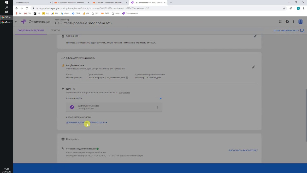 Update Как настроить Google Optimize и провести АБ-тест на сайте