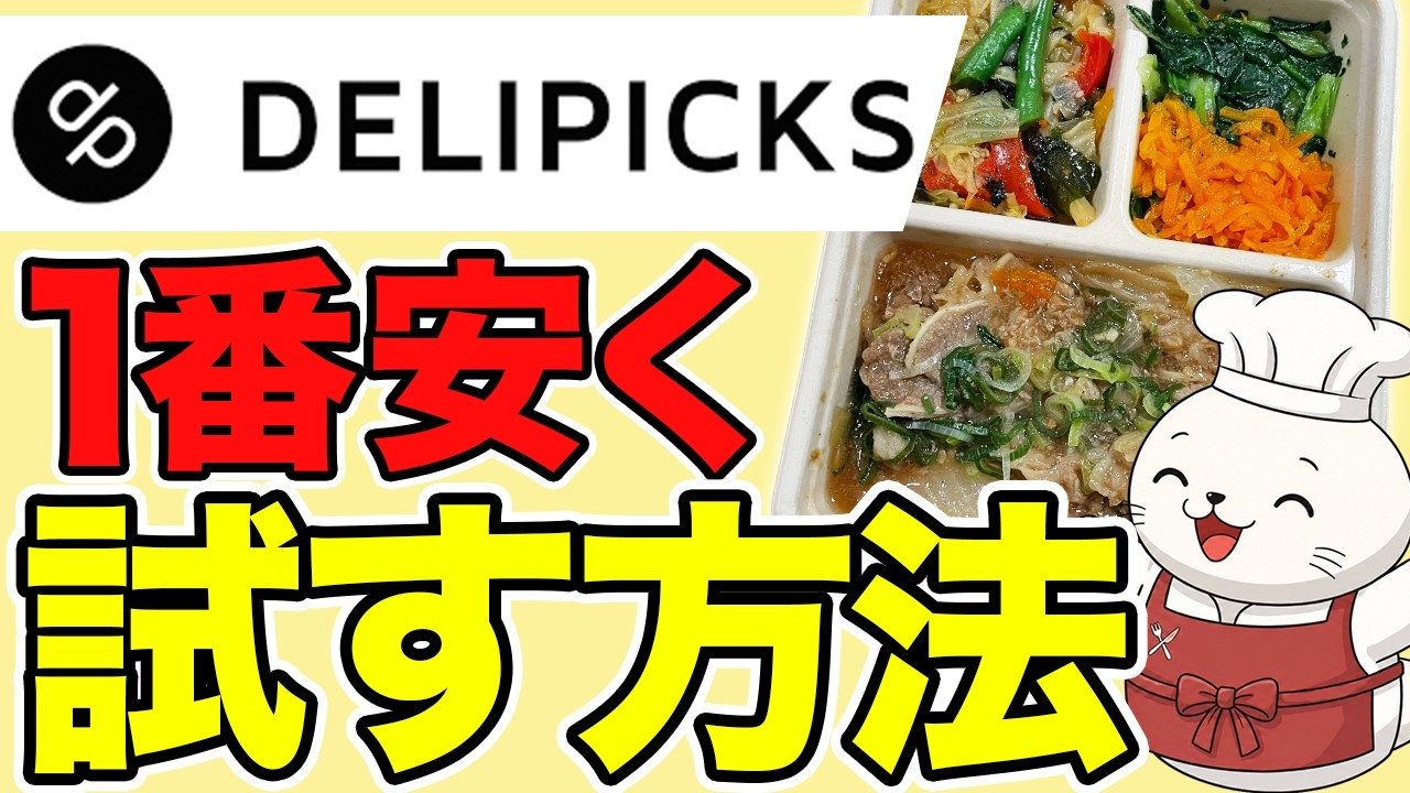 Lowest Price DELIPICKS Coupon] A Complete Guide to 3 Ways to Try