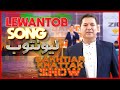 lewantob لیونتوب | Bakhtiar khattak | New Pashto Song 2024 #bkshow