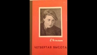 Всесоюзное Радио - Четвёртая Высота - Гуля Королёва