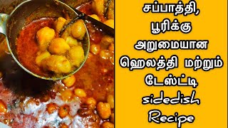 Channa Masala Gravy | Chana Masala Recipe in Tamil | How to make Channa Masala in Tamil