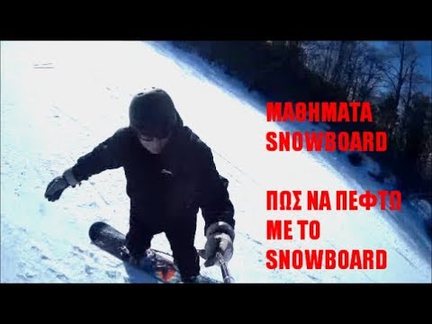 Βίντεο: Πώς να επιλέξετε ένα Snowboard για αρχάριους
