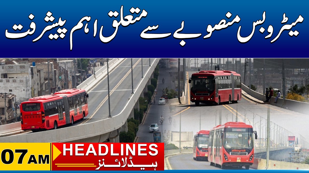 Metro Bus Project In Faisalabad | 07am News Headlines I 1 Mar 2026 I 2026