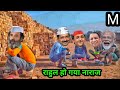 मजदूरी करने के बाद मोदी जी ने सबके साथ किया लंच || worker lach comedy