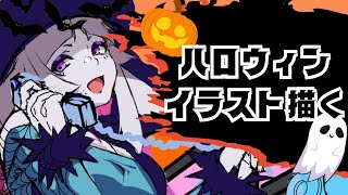 【#お絵描き配信 】ハロウィン絵を描く #3【線画作業】