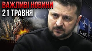 💥ВІДКРИВАЙТЕ ВОГОНЬ! Зеленський екстрено звернувся до НАТО. Україна офіційно заявила: МОЖНА СТРІЛЯТИ