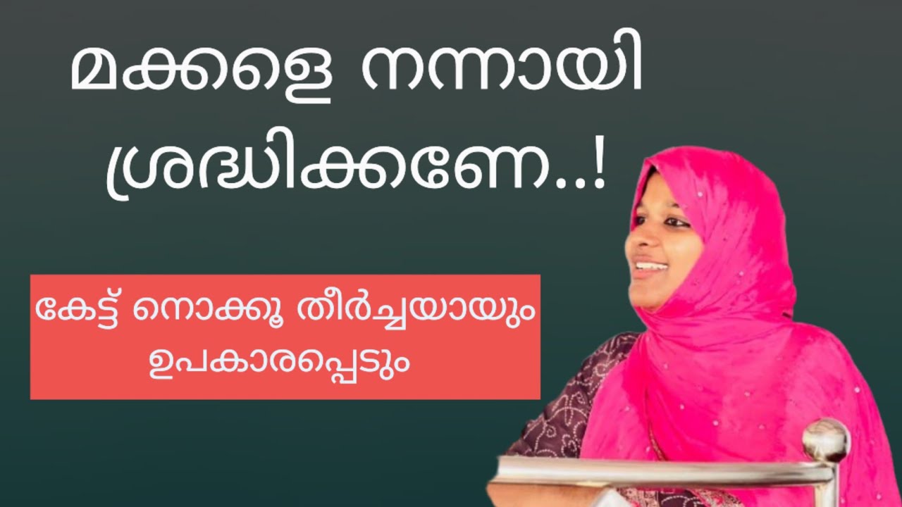 മക്കളെ ശ്രദ്ധിക്കാണേ | farha noushad | soul stories