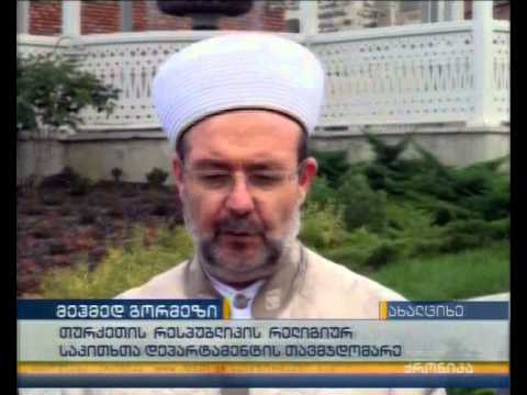 თურქეთის რელიგიურ საკითხთა დეპარტამენტის  თავჯდომარე  ახალციხეში იმყოფებოდა