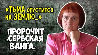 Тьма опустится на Землю Пророчит 