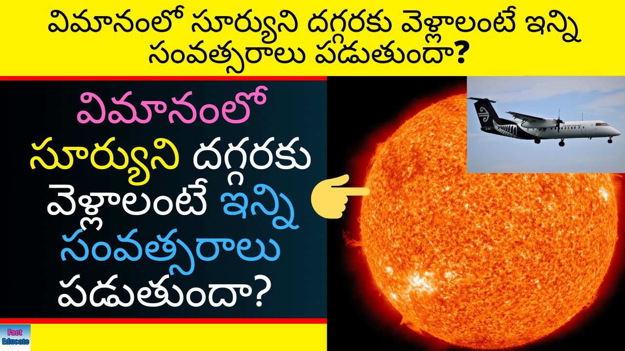 విమానంలో సూర్యుని దగ్గరకు వెళ్లాలంటే ఇన్ని సంవత్సరాలు పడుతుందా? #shorts #facteducate