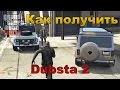 Как получить Dubsta 2 в GTA Online 1.36