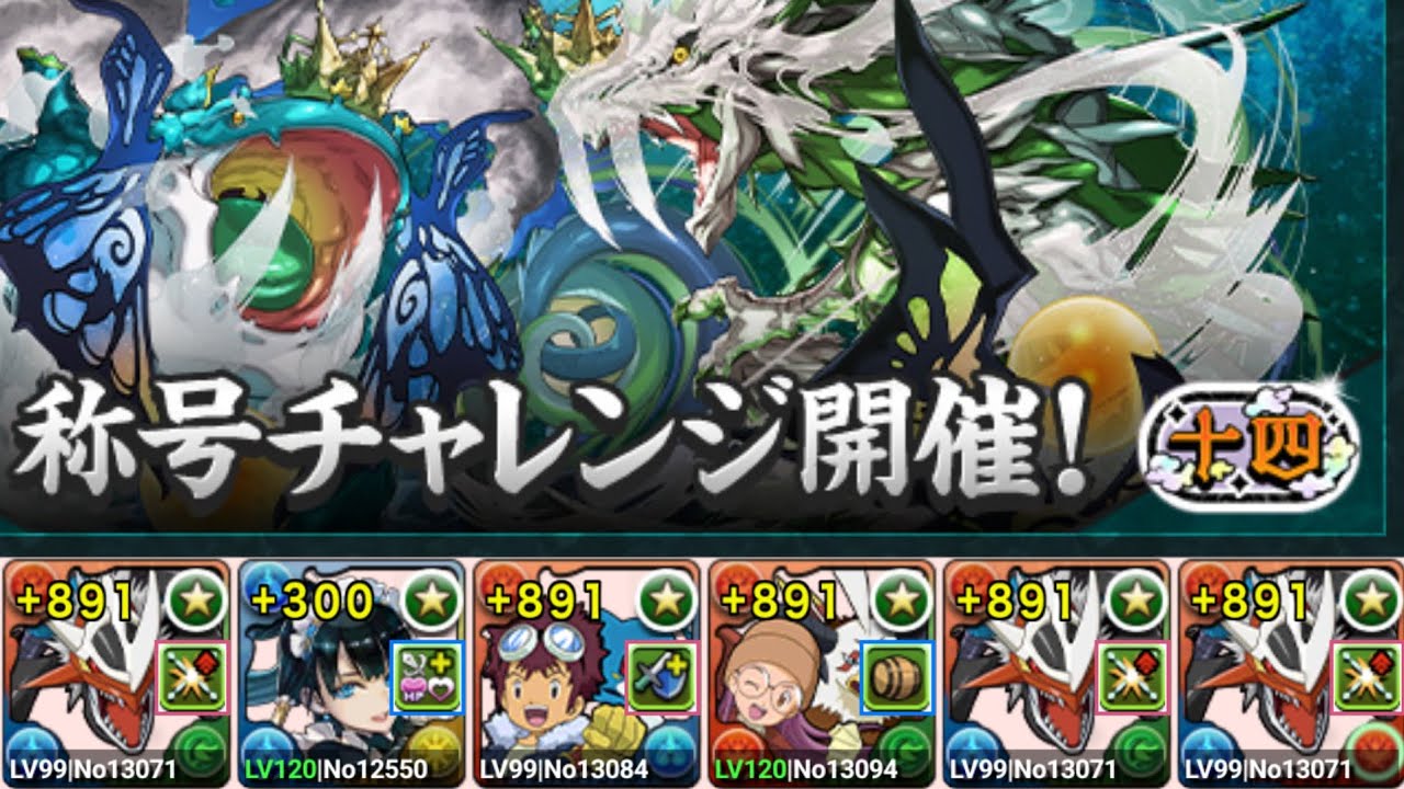 【パズドラ】インペリアルドラモン^3=十四+新フェス限確定ガチャ #十四チャレンジ