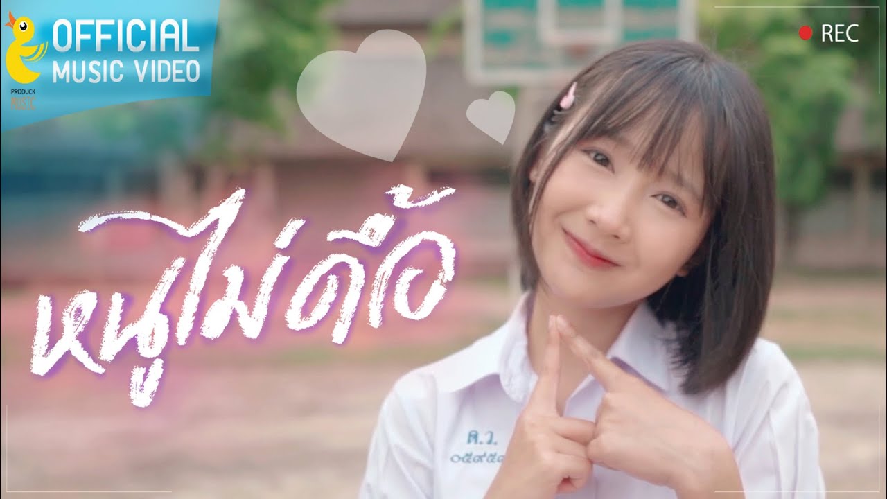 ดู สาว เกาหลี  New 2022  หนูไม่ดื้อ - น้องไข่ดาว มินตัน 【MV OFFICIAL】