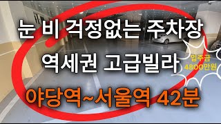 [No.206] 파주 야당 운정 신축빌라 / 눈 비 다피하는 완벽한 벙커 주차장 / 천장 높고 주방과 거실 넓은 구조