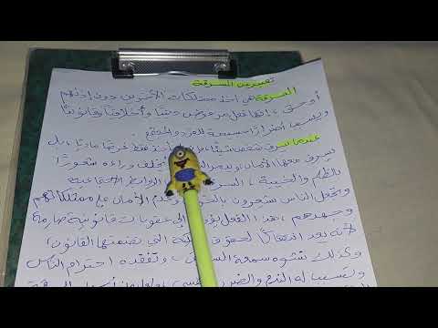 تعبير عن السرقة