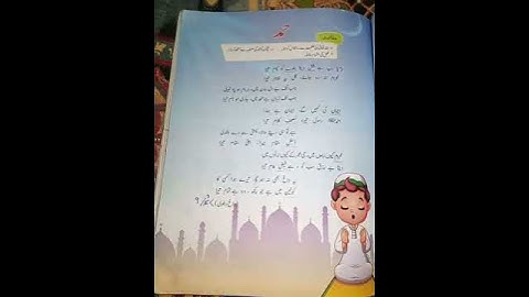 Urdu A Hammad Class 5