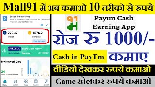 Mall91 Se Paise kaise kamaye | MAll91 Unlimited Tricks to Earn more Cash | #Mall91