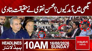 Parade Ground Buggy Controversy | Mohsin Naqvi Gives Clarification| Headlines 10:00AM | Hum News |