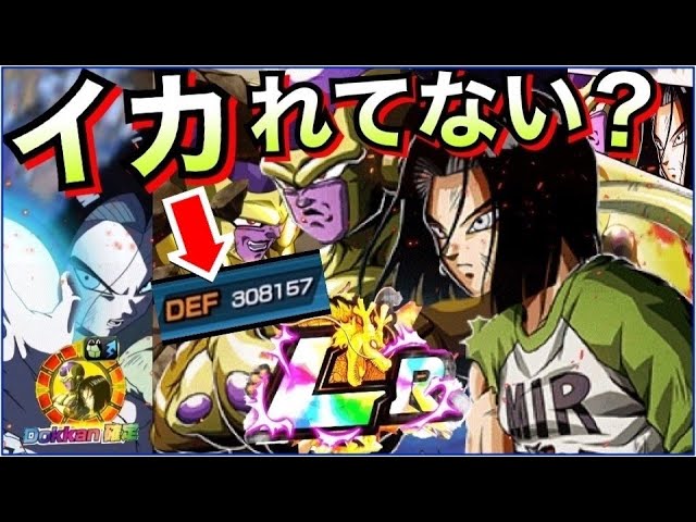 ドッカンバトル なんだこりゃ カチカチじゃん Lrゴールデンフリーザ 天使 17号 使ってみた ドッカン6周年 Dragon Ball Z Dokkan Battle 地球育ちのげるし Youtube ドッカンバトル なんだこりゃ カチカチじゃん Lrゴールデンフリーザ 天使 17号 使ってみた ドッカン6周年 Dragon Ball Z Dokkan Battle 地球育ちのげるし Youtube