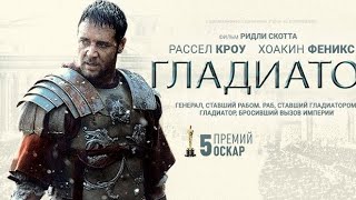 Обзор фильма Гладиатор/Gladiator (2000)