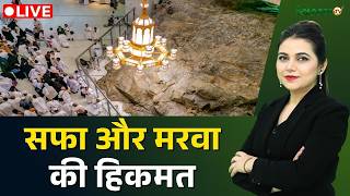 Raah-e-Najaat LIVE  : सफा और मरवा की हिकमत | Hajj 2026 | Muslims | Islam | Salaam TV screenshot 2