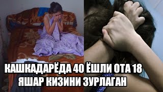 КАШКАДАРЁДА ОТА УЗ КИЗИНИ НОМУСИГА ТЕГИБ КЕЛГАН