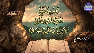 #جديد / ســــورة الكــهف 🌱 أجمل تلاوة يوم الجمعة  🌱 القارئ الشيخ / عبدالله المنسلح  ᴴᴰ
