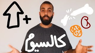 اعرف أسباب و أعراض ارتفاع الكالسيوم في الدم - هام جدا! عبد الله رضا MD