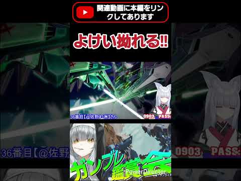 あんた出てきたらよけい拗れるし拗らせるから!!!ハウス!!! #shorts #ガンブレ4 #切り抜き #ガンダムブレイカー4 #ガンダム #GUNDAM #ゲーム実況