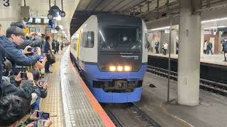 しおさい13号 255系ラストラン 東京駅発車