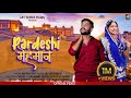 Pardeshi mehman official  maina rao  rajasthani traditional song 2021  jayshree films