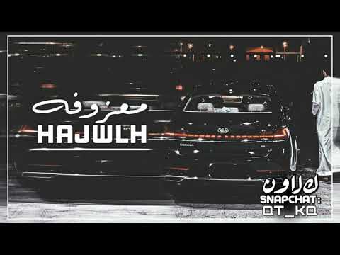 معزوفه داشره 2020 الدقه المطلوبه برعاية مزون