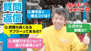 【お便りのコーナー】車業界40年の旧車屋さんに色々聞いてみよう編-Vol.1-