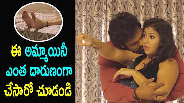 ఈ అమ్మాయినీ  ఎంత దారుణంగా చేసారో చూడండి | Telugu 2019 Latest Movie Scene | Telugu Cinema