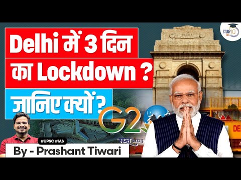 G 20 Summit | 3-Day Holiday Lockdown Announced In Delhi | UPSC